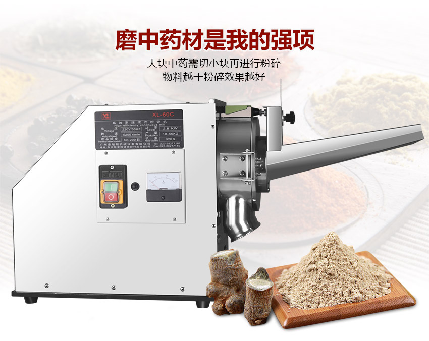中药粉碎机